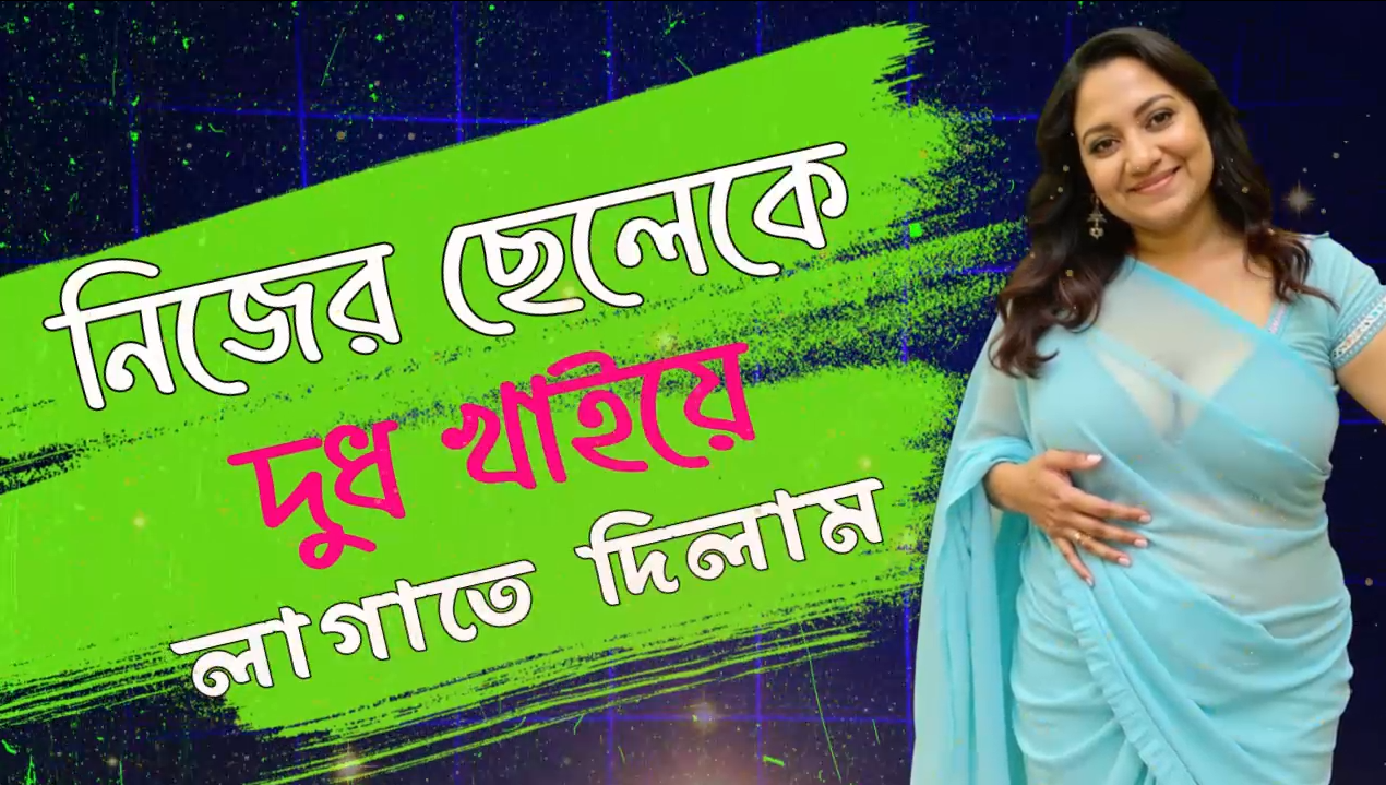 Nijer Cheleke lagate dilam ami aroti